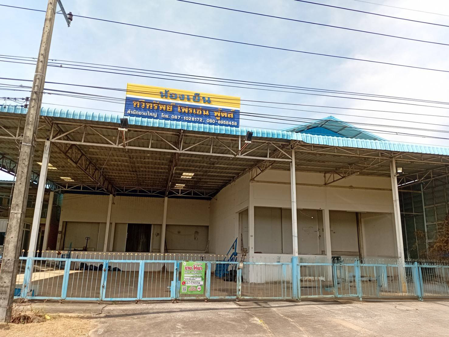 โกดังห้องเย็น