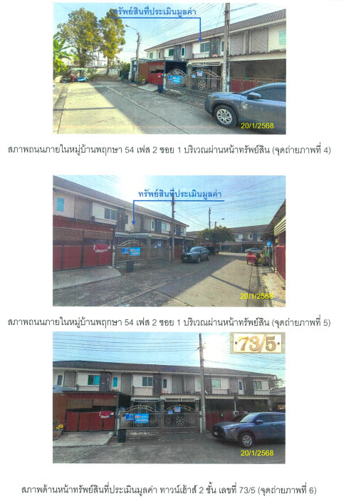KTB : ที่ดินพร้อมสิ่งปลูกสร้าง ตำบลบางแม่นาง นนทบุรี 64MT010501821