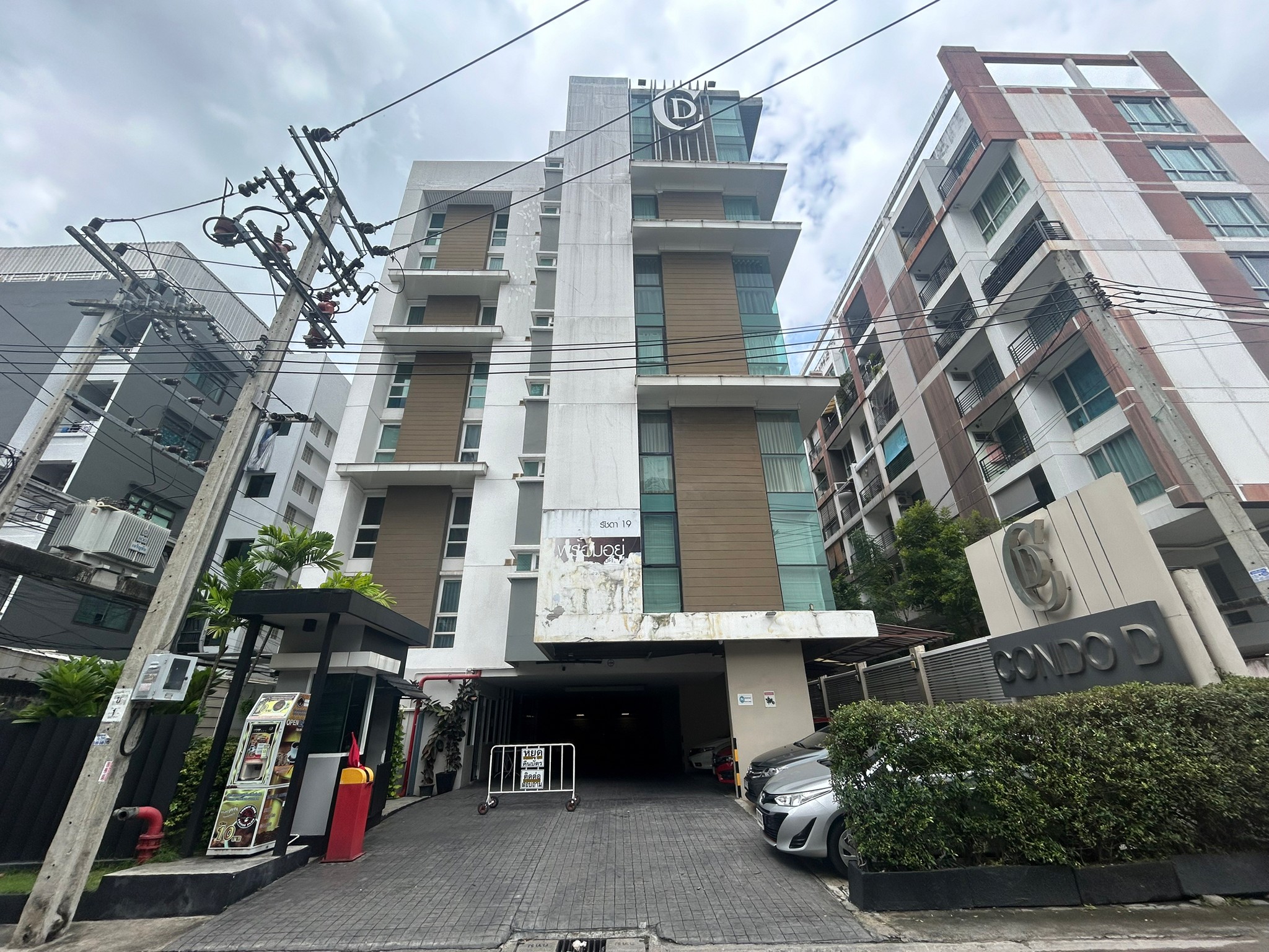 คอนโดมิเนียม : คอนโด ดี