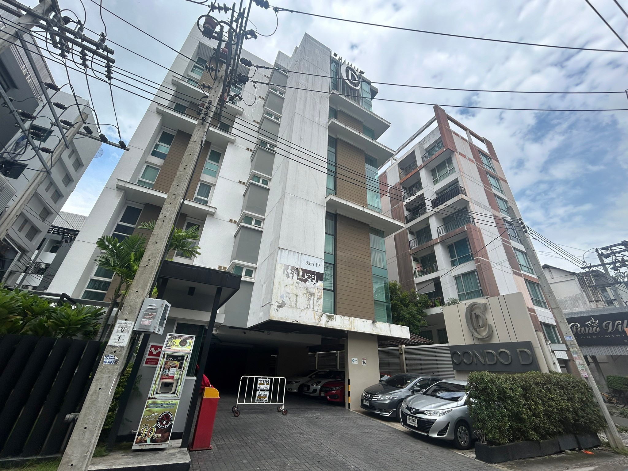 คอนโดมิเนียม : คอนโด ดี