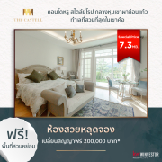 ห้องสวยหลุดจอง! The Castell เขาค้อ เปลี่ยนสัญญาฟรี 200,000฿ พร้อมสวนหย่อมกว่า 30 ตารางเมตร ฟรี!