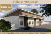 ขาย ทาวน์โฮม ในโครงการ บ้านรื่นรมย์ ตำบลขุหลุ อำเภอตระการพืชผล จังหวัดอุบลราชธานี