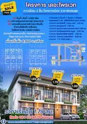 โครงการทาวน์โฮมกับราคาสุดพิเศษ ทำเลทอง ใกล้สิ่งอำนวยความสะดวก เริ่มต้น 1.79ล้าน เท่านั้น