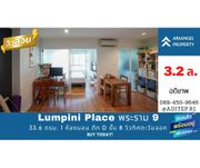 ขาย คอนโด Lumpini Place พระราม9 ตึก D ขนาด 1 ห้องนอน 33 ตร.ม. วิวทิศตะวันออก ตกแต่งสวยพร้อมอยู่