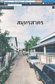 ขายหรือให้เช่า ทรัพย์รับปีใหม่ไทย ขาย สมุทรสาคร บางหญ้าแพรก 36 วา 2.3ลบ.โทร 0837124115