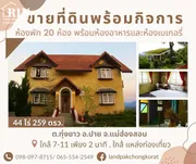 ขายที่ดินพร้อมสิ่งปลูกสร้าง ทำเลดี บรรยากาศดี วิวเขาล้อมรอบ ต.ทุ่งยาว อ.ปาย จ.แม่ฮ่องสอน
