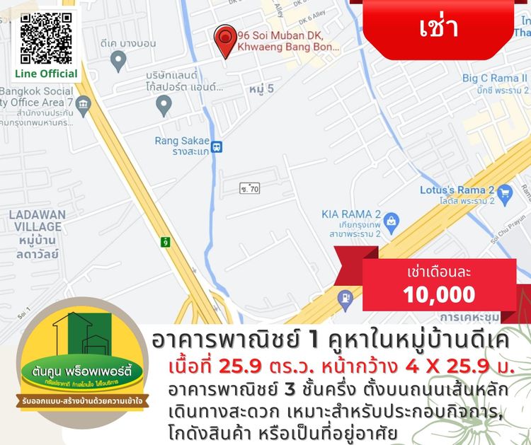 [ขาย/เช่า] ราคาพิเศษอาคารพาณิชย์ 1 คูหาในหมู่บ้านดีเค (DK) #บางบอน , ภาพที่ 4