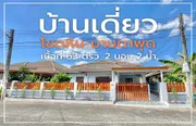 ขาย บ้าน ตำบลมาบตาพุด อำเภอเมืองระยอง จังหวัดระยอง