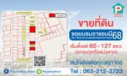 Code : A51437 ขายที่ดิน ซอยบรมราชชนนี 68  ขนาดเนื้อที่ 61 ตรว. ที่ดินทำเลที่อยู่อาศัย ( หันทิศตะวันออก )