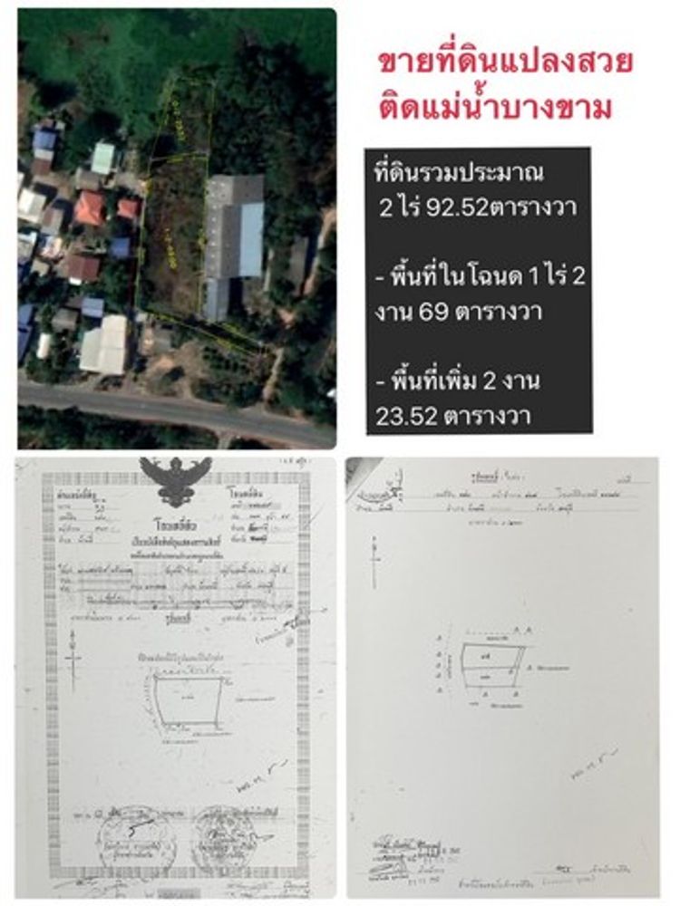 LVPU50867 ขาย ที่ดินแปลงสวยติดแม่น้ำบางขาม บ้านหมี่ จ.ลพบุรี, ภาพที่ 4