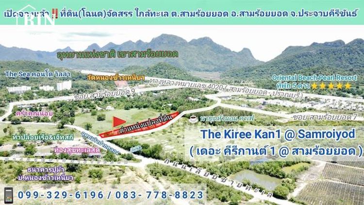 R051-001 ขายที่ดินวิวภูเขา ติดถนนเลียบชายทะเลหาดสามร้อยยอด, ภาพที่ 4