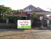 ให้เช่า บ้าน ตำบลศิลา อำเภอเมืองขอนแก่น จังหวัดขอนแก่น