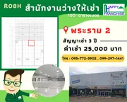 สำนักงานสำเร็จรูปให้เช่า ขนาด 100 ตรม. 