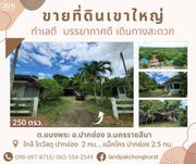 ขาย ที่ดิน ตำบลขนงพระ อำเภอปากช่อง จังหวัดนครราชสีมา