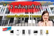 ขาย ทาวน์โฮม ในโครงการ The Exclusive Ubon ตำบลขามใหญ่ อำเภอเมืองอุบลราชธานี จังหวัดอุบลราชธานี