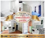 ***ให้เช่า ลุมพินี รามอินทรา-หลักสี่ (ตกแต่งได้ลงตัว + ราคาดี!!!) LINE : @Feelgoodhome (มี@หน้า)