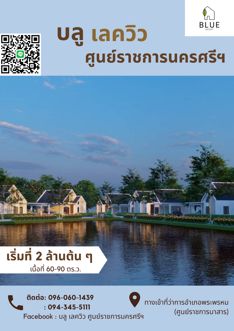 ขาย บ้าน ในโครงการ บลู เลควิว ศูนย์ราชการนครศรีฯ ตำบลนาสาร อำเภอพระพรหม, ภาพที่ 4