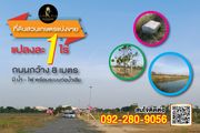3 แปลง สุดพิเศษ มีบ่อน้ำ และลงต้นไม้ไว้แล้ว อำเภอไทรน้อย นนทบุรี