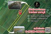 ที่ดินแบ่งขายถมแล้ว ทำเลทอง ไทรน้อย นนทบุรี