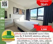 [ให้เช่า] คอนโด Escent ขนาด 1 ห้องนอน ชั้น 7 ฝั่งทิศใต้ เฟอร์ครบ พร้อมอยู่