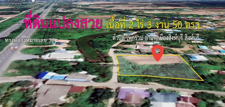 ขายที่ดิน อ.เมืองสิงห์บุรี จ.สิงห์บุรี 2ไร่ -3 งาน -50 ตร.วา ทำเลดี , ภาพที่ 4