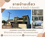 ขายบ้านเขาใหญ่ วิวเขา ทำเลดีมาก ใกล้สนามกอล์ฟแรนโช ต.ขนงพระ อ.ปากช่อง จ.นครราชสีมา