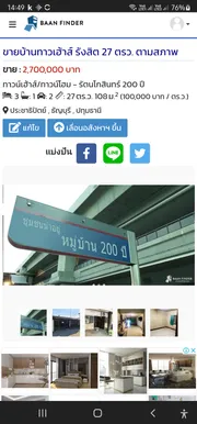 ขายบ้านทาวเฮ้าส์รังสิต 27 ตรว.ตามสภาพ