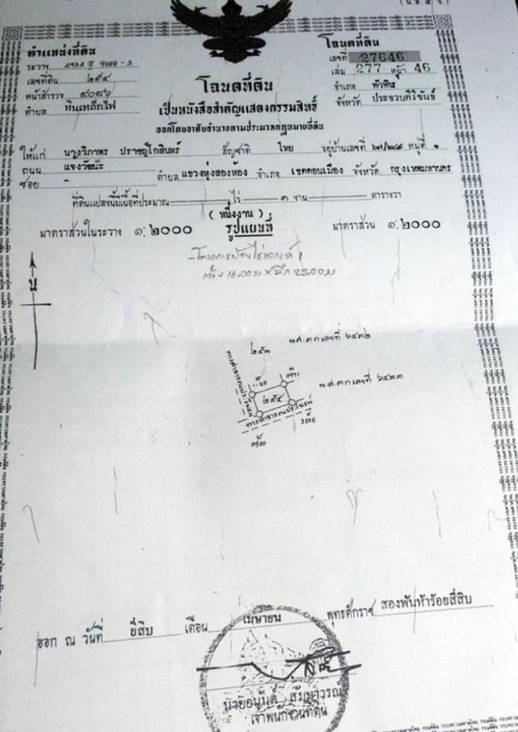ให้เช่า ที่ดิน ตำบลหินเหล็กไฟ อำเภอหัวหิน จังหวัดประจวบคีรีขันธ์, ภาพที่ 4