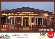 บ้านอิงสวน มุกดาหาร