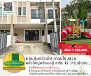 ผ่อนคุ้มกว่าเช่า! ทาวน์โฮมสวยหลังใหญ่พร้อมอยู่ หมู่บ้านสาริน 12  ติดถนนวาริน-พิบูลฯ ต.แสนสุข อ.วารินฯ อุบลฯ