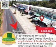 ขายอาคารพาณิชย์ ทำเลสวย ติดถนนเลี่ยงเมือง ใกล้ตลาดเจริญศรี โซนบ้านเกษตรพัฒนา วารินชำราบ ทางไปพิบูลมังสาหาร