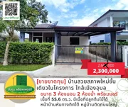 [ขายขาดทุน] บ้านสวยสภาพใหม่ชั้นเดียวในโครงการ ขนาด 3 ห้องนอน 2 ห้องน้ำ ปลูกต้นไม้ได้ เดินทางสะดวก ใกล้เมืองอุบล