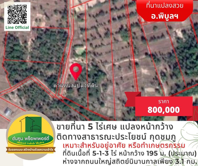 ขายที่นา 5 ไร่เศษ แปลงหน้ากว้าง ติดทางสาธารณะประโยชน์ กุดชมภู, ภาพที่ 4