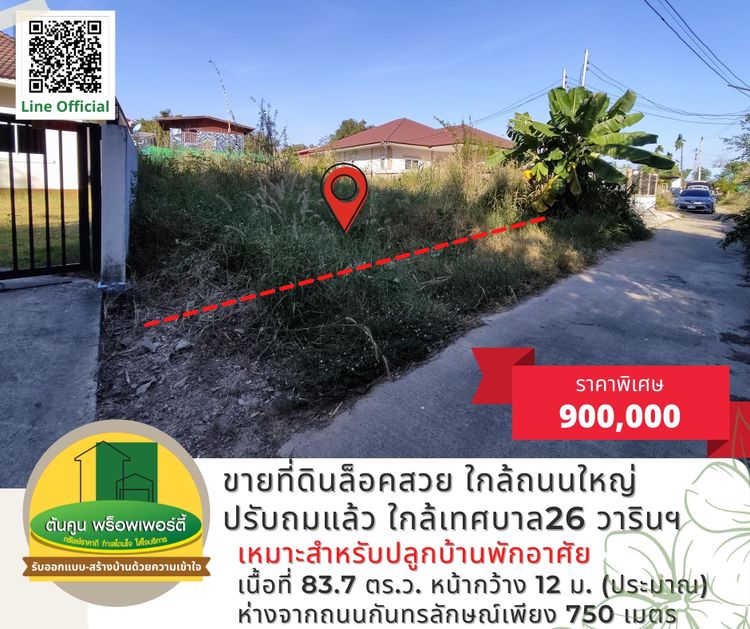 ขาย #ที่ดินล็อคสวย #ปรับถมแล้ว #ถนนคอนกรีต ใกล้ถนนหลักเทศบาล26 วารินฯ , ภาพที่ 4