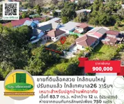 ขาย #ที่ดินล็อคสวย #ปรับถมแล้ว #ถนนคอนกรีต ใกล้ถนนหลักเทศบาล26 วารินฯ ขนาด 83.7 ตร.ว. 