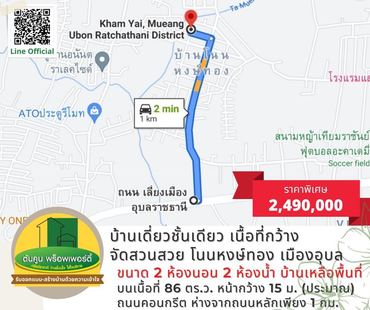 ขายบ้านเดี่ยวชั้นเดียว ขนาด 2 ห้องนอน 2 ห้องน้ำ เนื้อที่กว้าง จัดสวนสวย, ภาพที่ 4