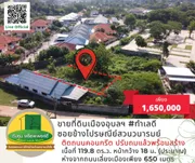 ขายที่ดินเมืองอุบลฯ ทำเลดี ขนาด 119.8 ตร.ว. ติดถนนคอนกรีต ซอยข้างไปรษณีย์สวนวนารมย์ 