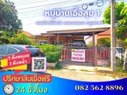 ขาย บ้านเดี่ยวชั้นเดียว หมู่บ้านเอื้อสุข1 แขวงสามวาตะวันออก เขตคลองสามวา กรุงเทพมหานคร