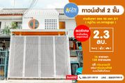 ขาย บ้าน แขวงรามอินทรา เขตคันนายาว กรุงเทพมหานคร
