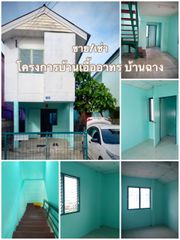 ขายและให้เช่า บ้าน ในโครงการ บ้านเอื้ออาทร บ้านฉาง ระยอง ตำบลพลา อำเภอบ้านฉาง จังหวัดระยอง