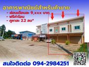 ขาย อาคารพาณิชย์ ในโครงการ มือหนึ่ง ตำบลธาตุ อำเภอวารินชำราบ จังหวัดอุบลราชธานี