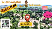 ขายที่ดินแบ่งขาย 1 ไร่ เพียง 399,000 จังหวัด สกลนคร   ใกล้ แหล่งท่องเที่ยว วัดถ้ำผาแด่น 