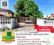 ขายบ้านเดี่ยวชั้นเดียว​ พร้อมเฟอร์ และแอร์4เครื่อง ทำเลในเมืองวาริน ขนาด 3 ห้องนอน เนื้อที่ 72 ตร.ว.