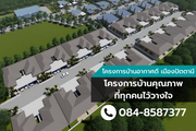 ขายดีมาก โครงการบ้านอากาศดี เมืองปัตตานี