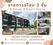 ขายทาวน์โฮม 3 ชั้นเขาใหญ่   เขาใหญ่ปากช่อง ติดถนนโยธาธิการ  โครงการ Harmony 