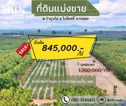 ถูกที่สุด!!! ที่ดินแบ่งขายล็อคละ 1-2 ไร่ เริ่มต้น 845,000 บาท/ไร่  อ.วังจันทร์ จ.ระยอง ซอยตรงข้ามประตู 4 ติดวังจันทร์ วัลเลย์ ใกล้ทั้งภูเขา น้ำตกและทะเล