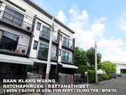 ให้เช่า ทาวน์โฮม ในโครงการ บ้านกลางเมือง ราชพฤกษ์-รัตนาธิเบศร์ ตำบลบางรักใหญ่ อำเภอบางบัวทอง จังหวัดนนทบุรี