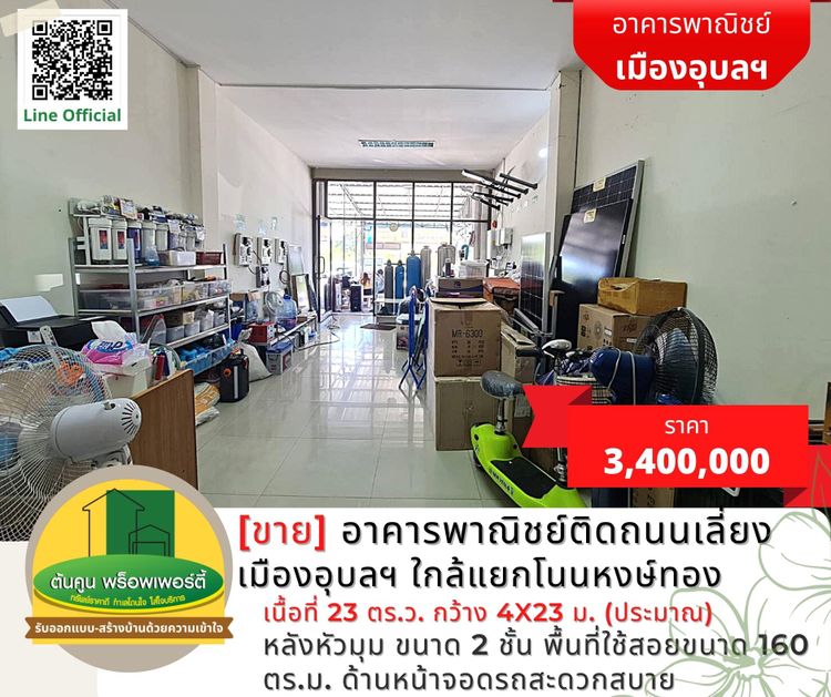 ขายอาคารพาณิชย์ติดถนนเลี่ยงเมืองอุบลฯ ใกล้แยกโนนหงษ์ทอง ที่จอดรถสะดวก, ภาพที่ 4