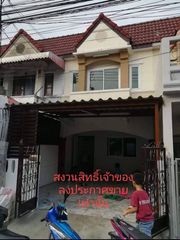 ขายทาวเฮ้าส์ 2 ชั้น มบ.เย็นสุข ลาดพร้าว 87 แยก 8 17 ตร.วา