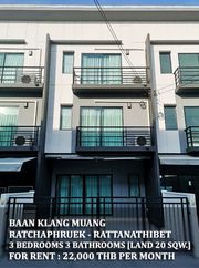ให้เช่า ทาวน์โฮม ในโครงการ บ้านกลางเมือง ราชพฤกษ์-รัตนาธิเบศร์ ตำบลบางรักใหญ่ อำเภอบางบัวทอง จังหวัดนนทบุรี